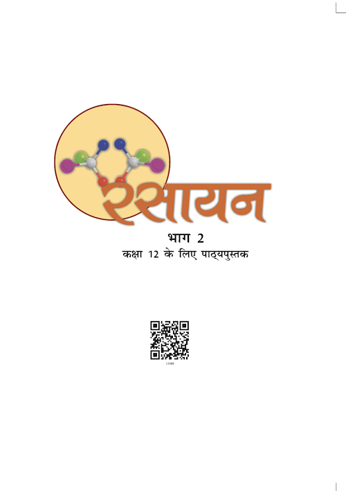 GSEB Standard 12 Chemistry Part 2 Textbook PDF Download Hindi Medium